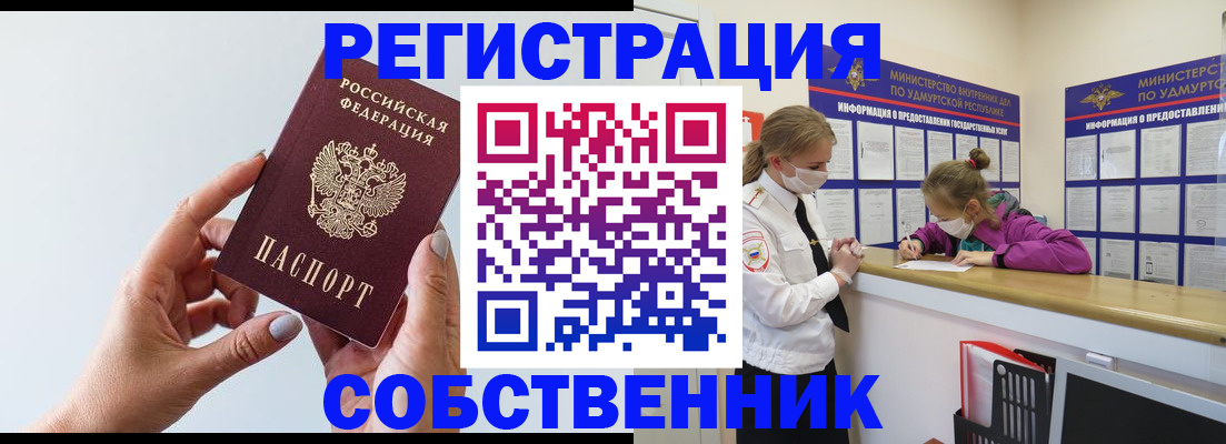 где прописаться в Подольске