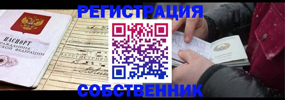 временная регистрация поиск в Подольске