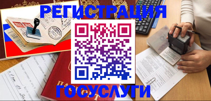 временная регистрация купить в Подольске