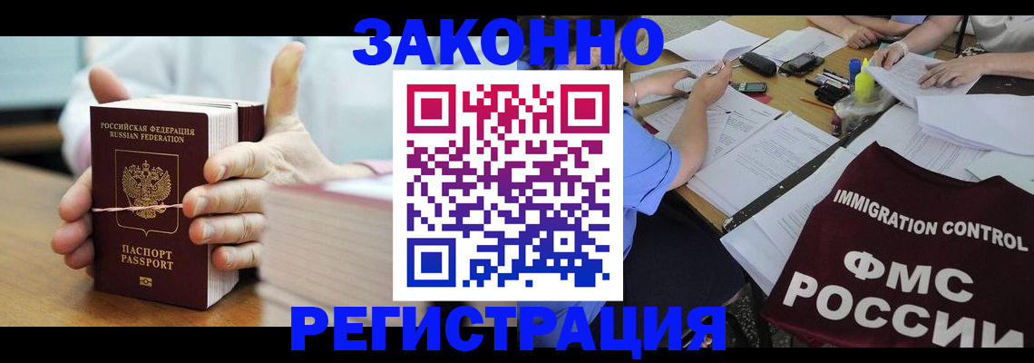 прописка для кредита в Подольске