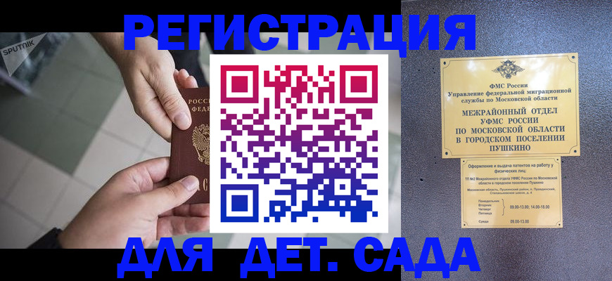 прописка для военкомата в Подольске