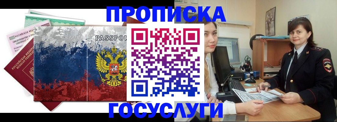 прописка паспорт в Подольске